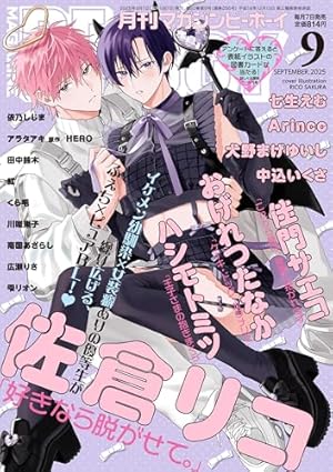 BE・BOY GOLD (ビーボーイゴールド) 2025年10月号[雑誌] | ビーボーイ